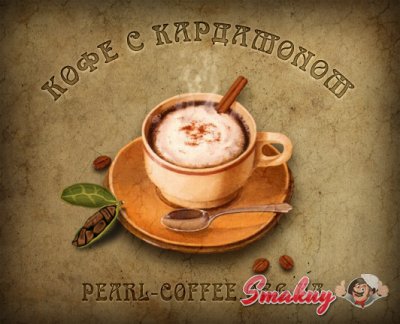 Кофе по-арабски с кардамоном